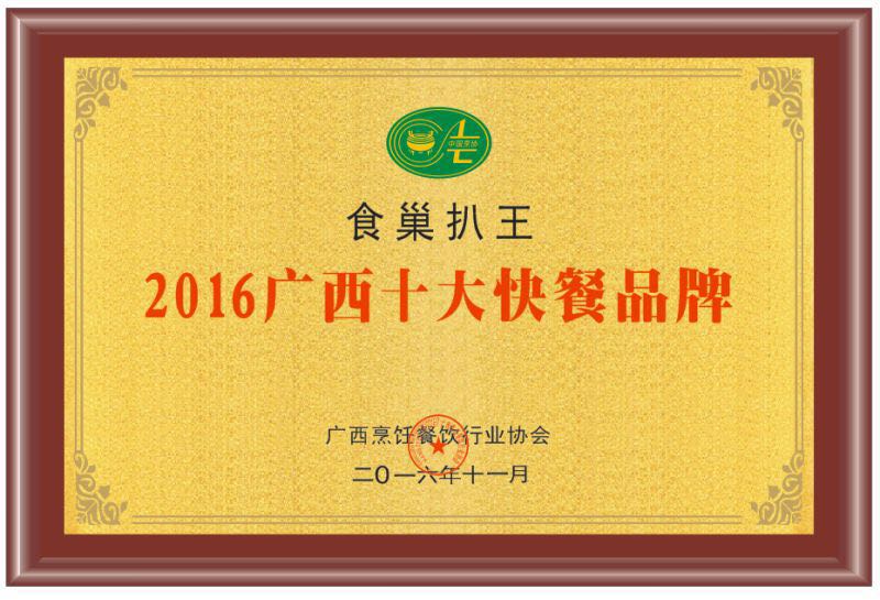 2016广西十大快餐品牌